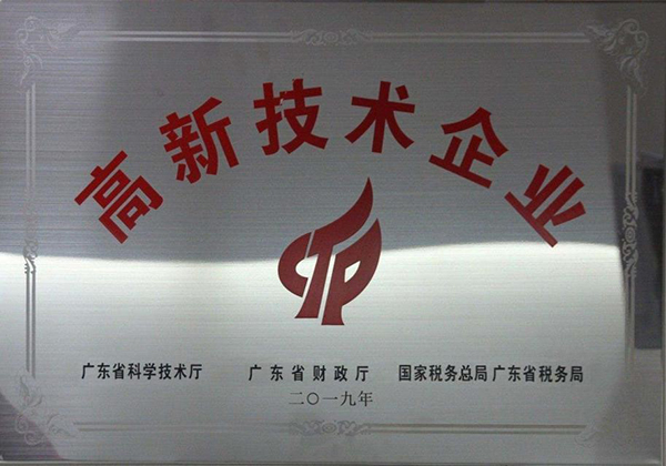 获得&ldquo;高新技术企业&rdquo;